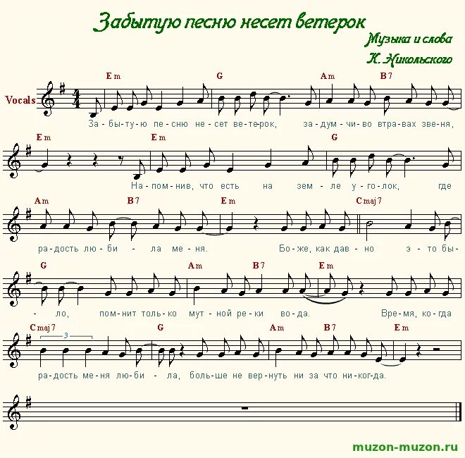 Опять сегодня не пришла песня текст. Аккорды Ноты. Ноты песен. Ноты Мясоедовская улица моя. Ветерок Ноты для баяна.