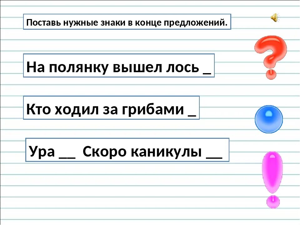 Предложения с вопросительно восклицательным знаком. Знаки препинания в конце предложения. Поставь знак в конце предложения. Задания знаки в конце предложения. Знаки в конце предложения 2 класс.