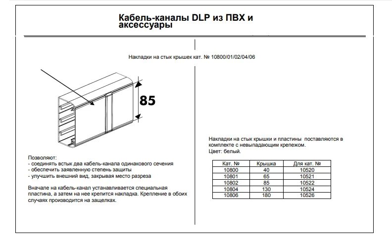 Виды кабель каналов для электропроводки Размеры. Таблица размеров кабель каналов для электропроводки. Размер кабель канала для кабеля 3х1.5. Размеры кабель-канала для кабелей.