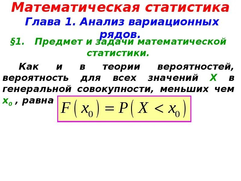 Математика и статистика теория. Математическая статистика. Задачи математической статистики. Задачи по математической статистике. Математическая статистика примеры задач.