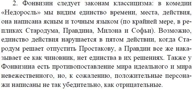 Недоросль единство времени места действия. Недоросль единство времени места действия. Признаки комедии классицизма. Принцип трех единств классицизма. Особенности классической комедии.