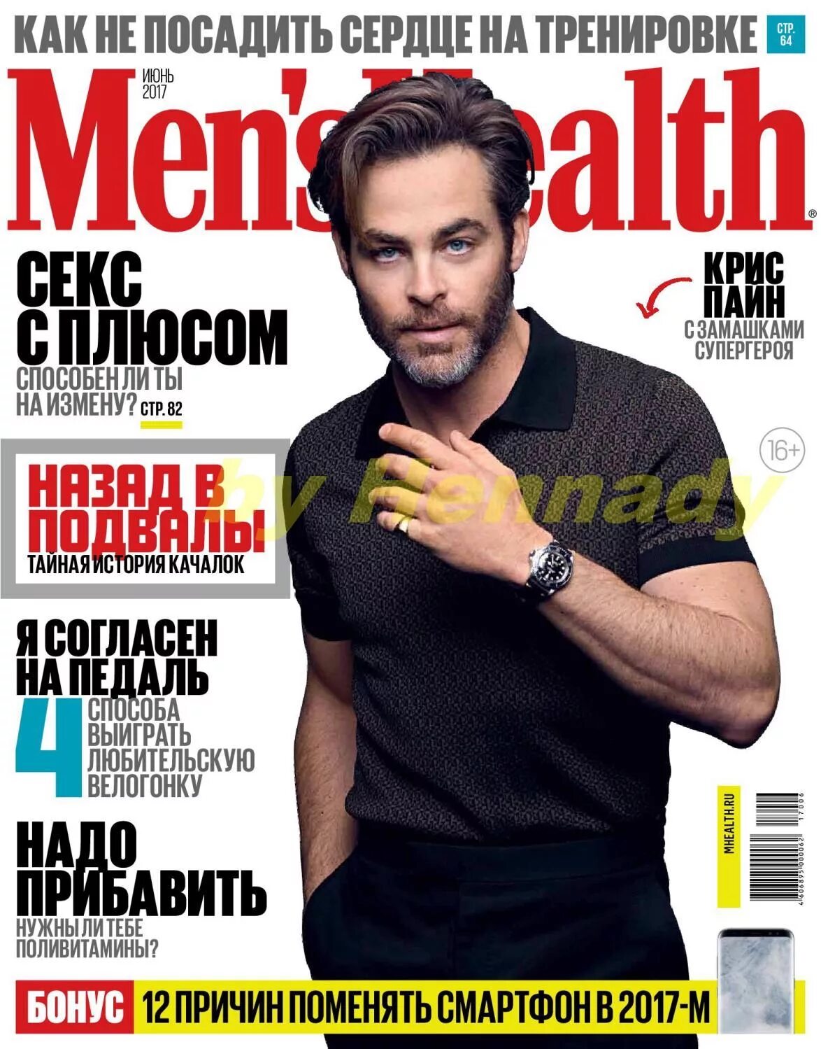 Menshealth журнал мужской. Журнал men's Health. Обложка Менс Хелс. Обложка мужского журнала. Men magazine