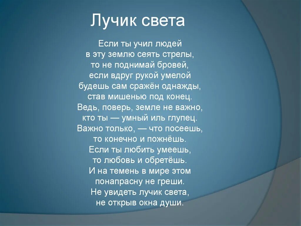 Лучик света стихи. Ты лучик света стихи. Стих про лучик. Ты лучик света в моей жизни стихи.