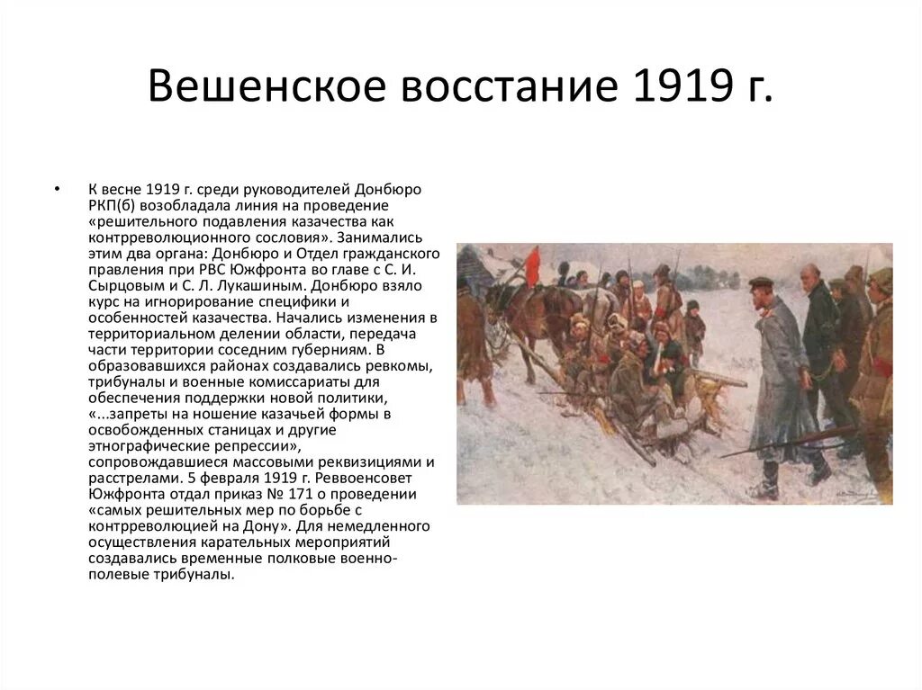 Верхне Донское восстание Казаков. Восстание Донского казачества 1918.