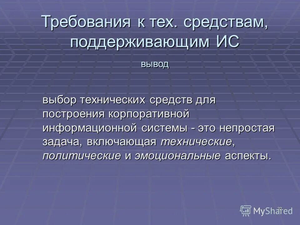 Автоматизированные системы заключение. Заключение в курсовой. Информационный проект вывод. Заключение по автоматизации. Информационная система заключение.