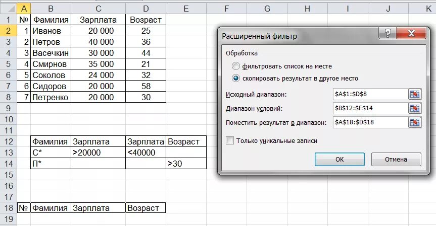 Фильтрация данных с использованием диапазона критериев. Расширенный фильтр. Фильтр в excel. Расширенные фильтры в excel. Расширенный фильтр в excel диапазон условий.