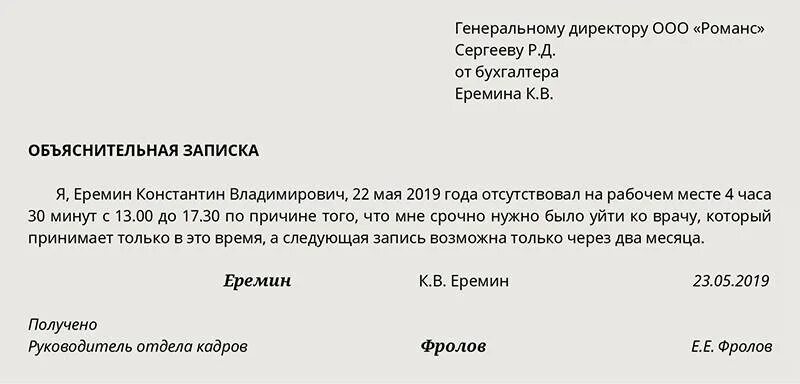 Отсутствовала по состоянию здоровья. Объяснительная об отсутствии на рабочем месте. Объяснительная записка о прогуле. Образец объяснительной за отсутствие на рабочем месте. Как написать объяснительную о прогуле.