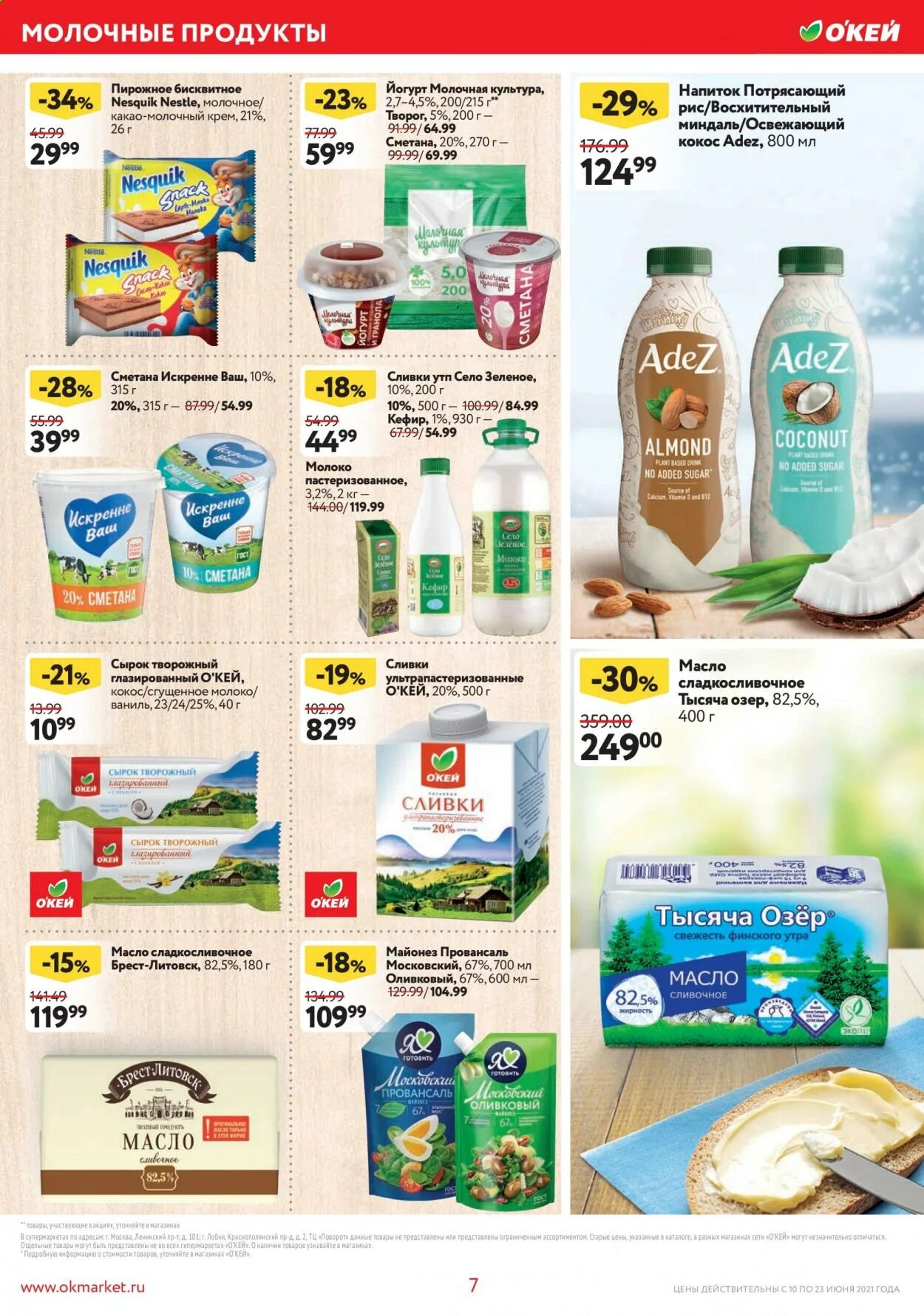 Окей воронеж каталог товаров акции и скидки. Окей акции. Каталог акций. Окей воронеж каталог. Гипермаркет окей воронеж шишкова.