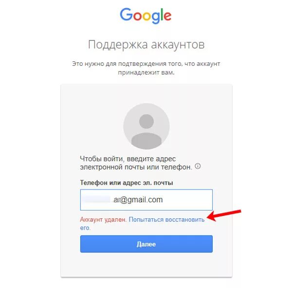 Восстановить удаленный аккаунт. Аккаунт удален Google. Восстановление аккаунта гугл. Фотография удалённого аккаунта. Забыл пароль в гугл аккаунте как восстановить