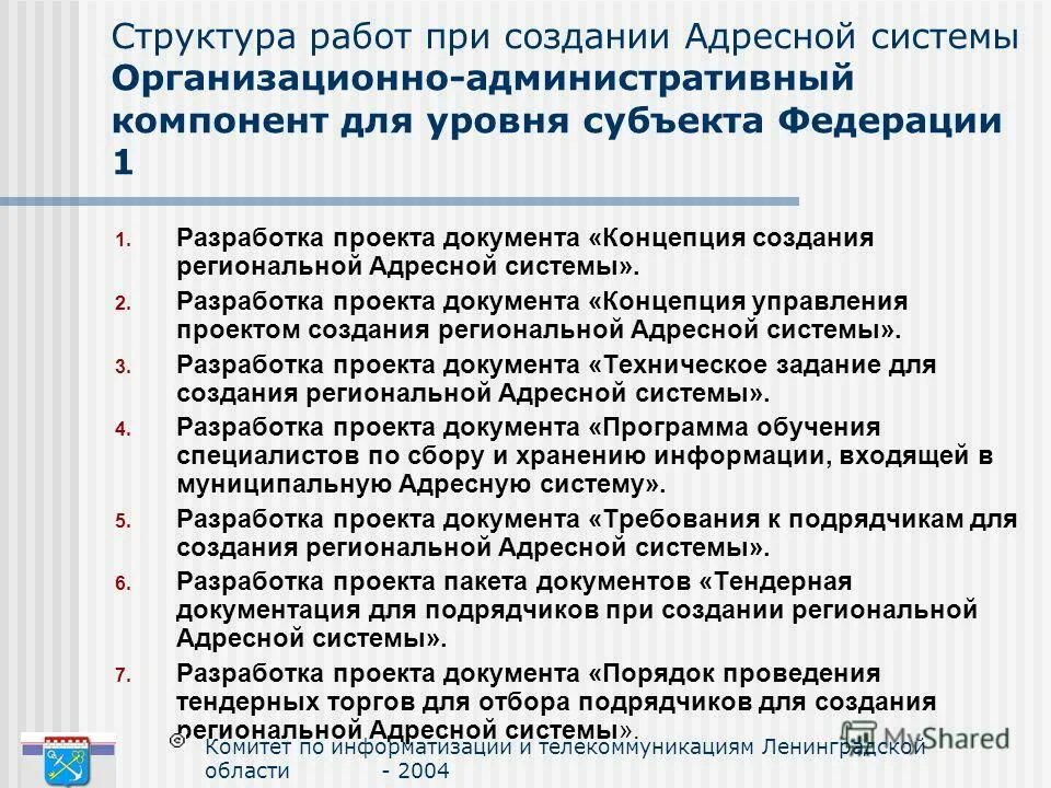 содержание общего образования. концепция разработки приложений. виды деятельности нко. структура государственной программы. формирование документа «концепция идеи».