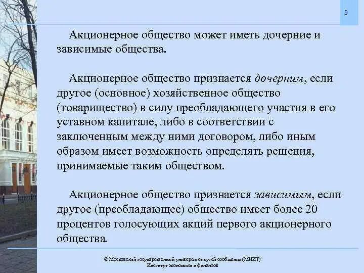 Дочерним обществом может быть. Акционерное общество признается зависимым, если:. дочернее акционерное общество. дочерние и зависимые акционерные общества. признается обществом.