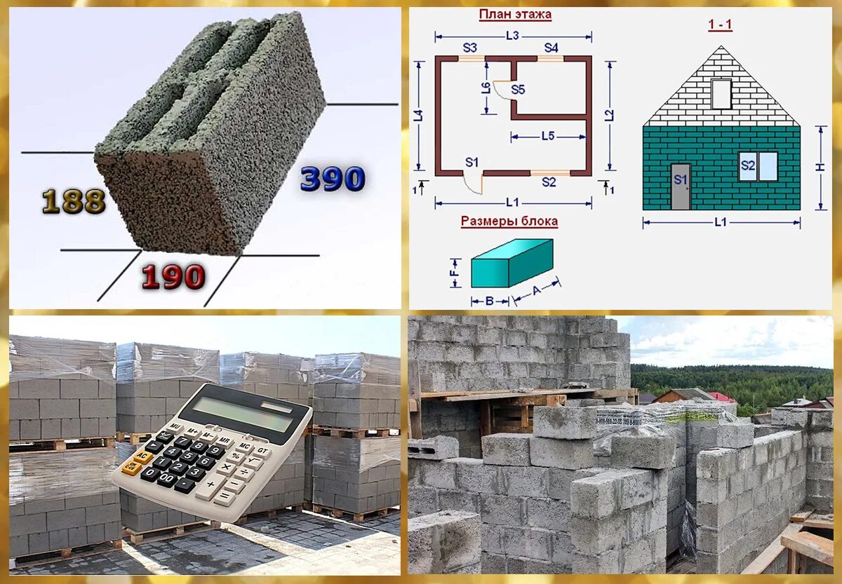 Посчитать газоблоки калькулятор. Калькулятор кладки керамзитобетонных блоков. Размеры керамзитобетонных блоков для строительства бани. Керамзитобетонные блоки 188х390х90 калькулятор. Калькулятор газобетонных и газосиликатных блоков.