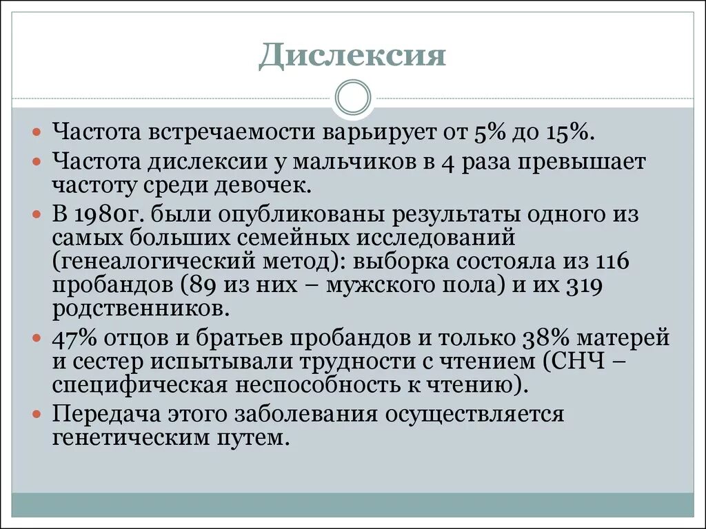 Дизлексия это