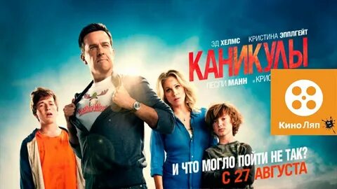 Каникулы похожие