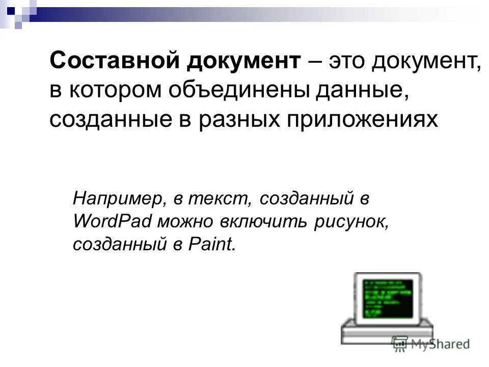 Составной документ пример. Создание составных документов в word. Создание составных документов. Создание составных документов. Составной документ word.