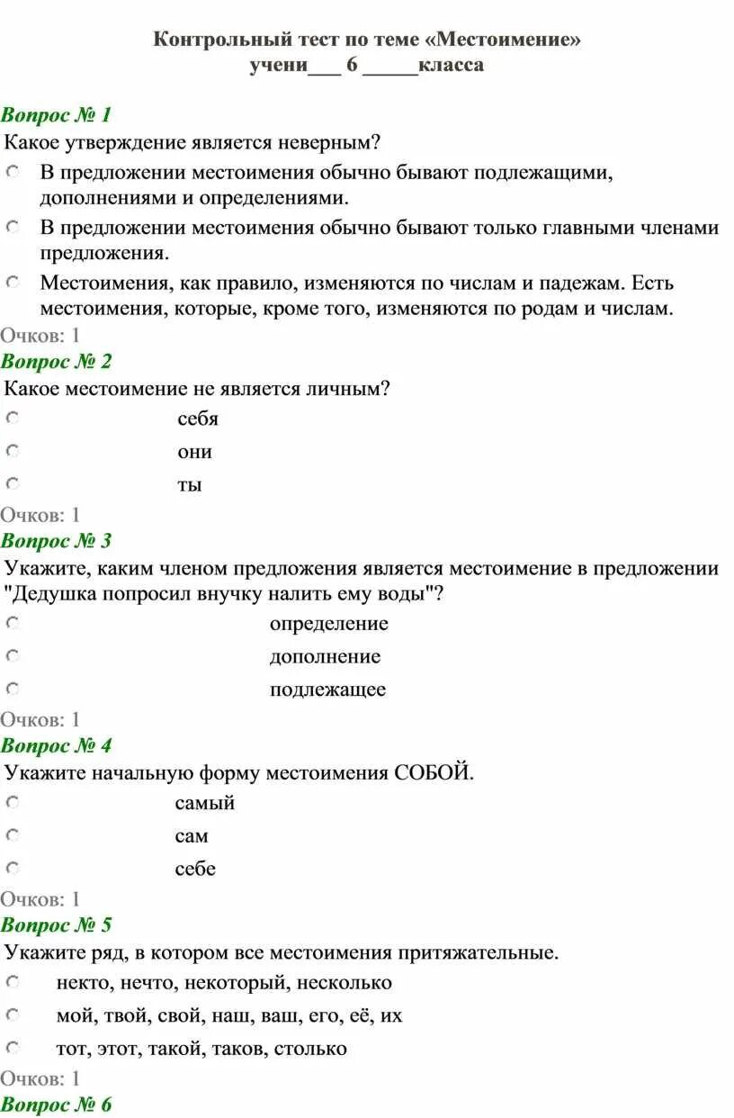 Русский язык шестой класс контрольная работа