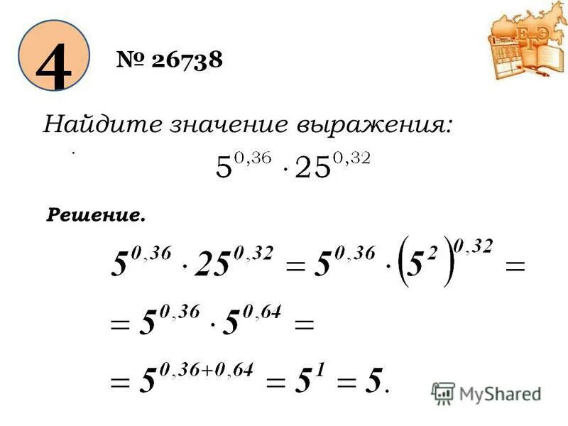 1 найдите значение выражения решение. 1 найдите значение выражения решение