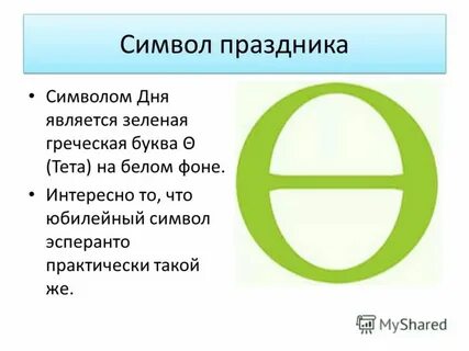 Буква символ земли 4 буквы
