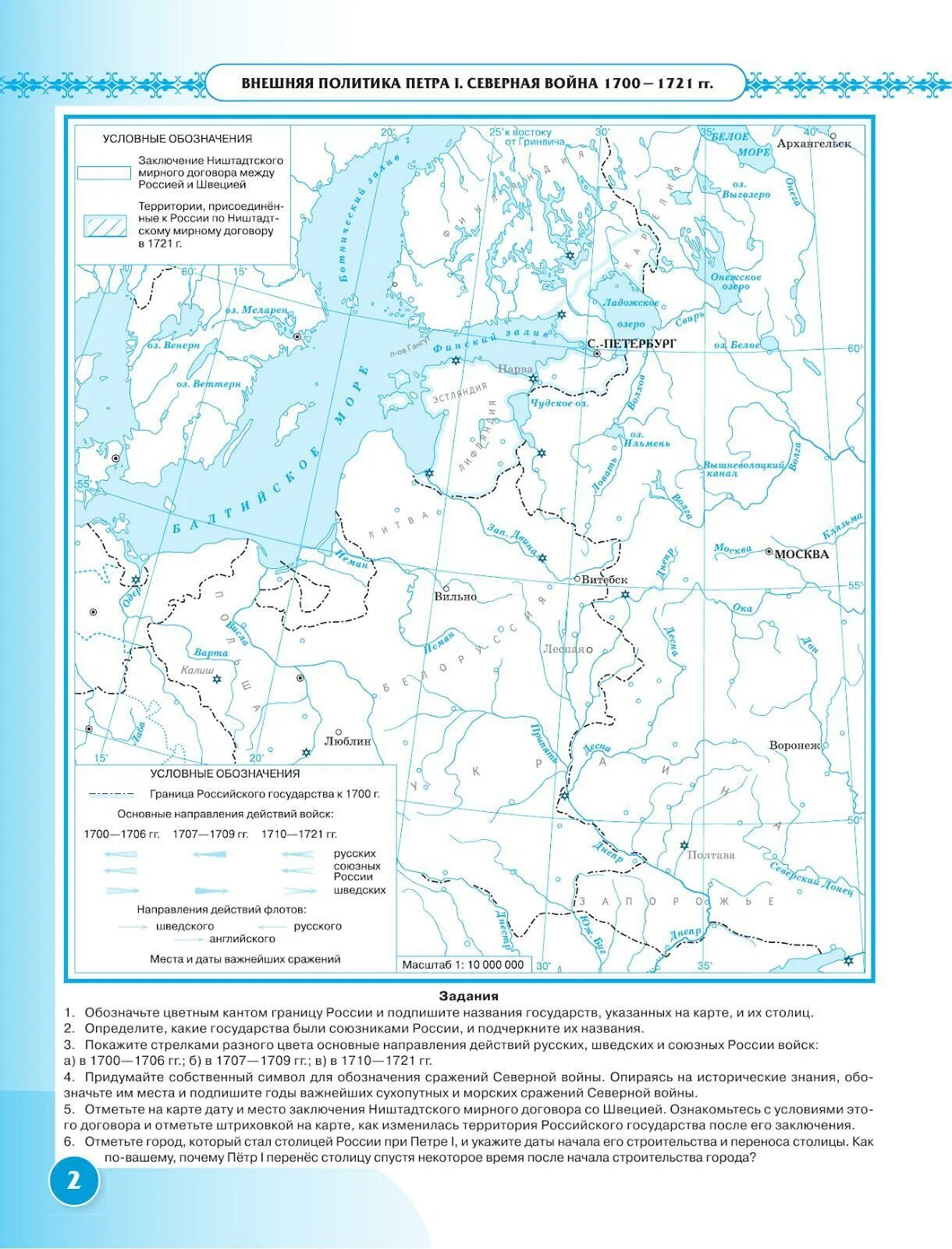 Контурная карта история россии русско турецкая война 1768 1774. Внешняя политика петра 1 северная война 1700-1721 контурная карта. Контурная карта по истории россия в семилетней войне 1756-1763. Отечественная война 1812 заграничные походы русской армии карта. Контурная карта по истории 8 класс северная война 1700-1721.