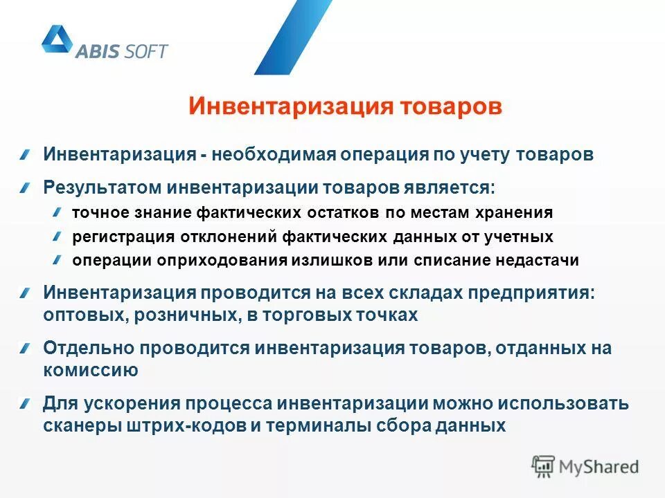 Для чего нужна инвентаризация. Проведение инвентаризации на складе. инвентаризация выводы. подготовиться к инвентаризации.