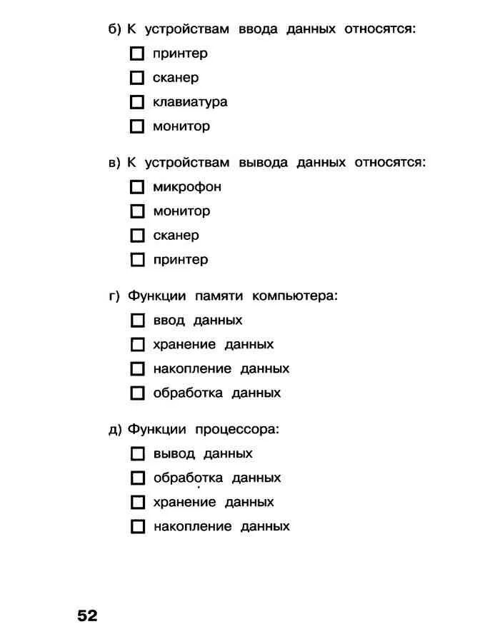 Ответы по информатике 3 класс рабочая тетрадь. Гдз Информатика 3 класс рабочая тетрадь 2 часть. Информатика. 3 Класс. Рабочая тетрадь. Информатика 3 класс Матвеева тесты тесты с ответами. Гдз по информатике 3 класс рабочая тетрадь 2 часть Матвеева Челак.