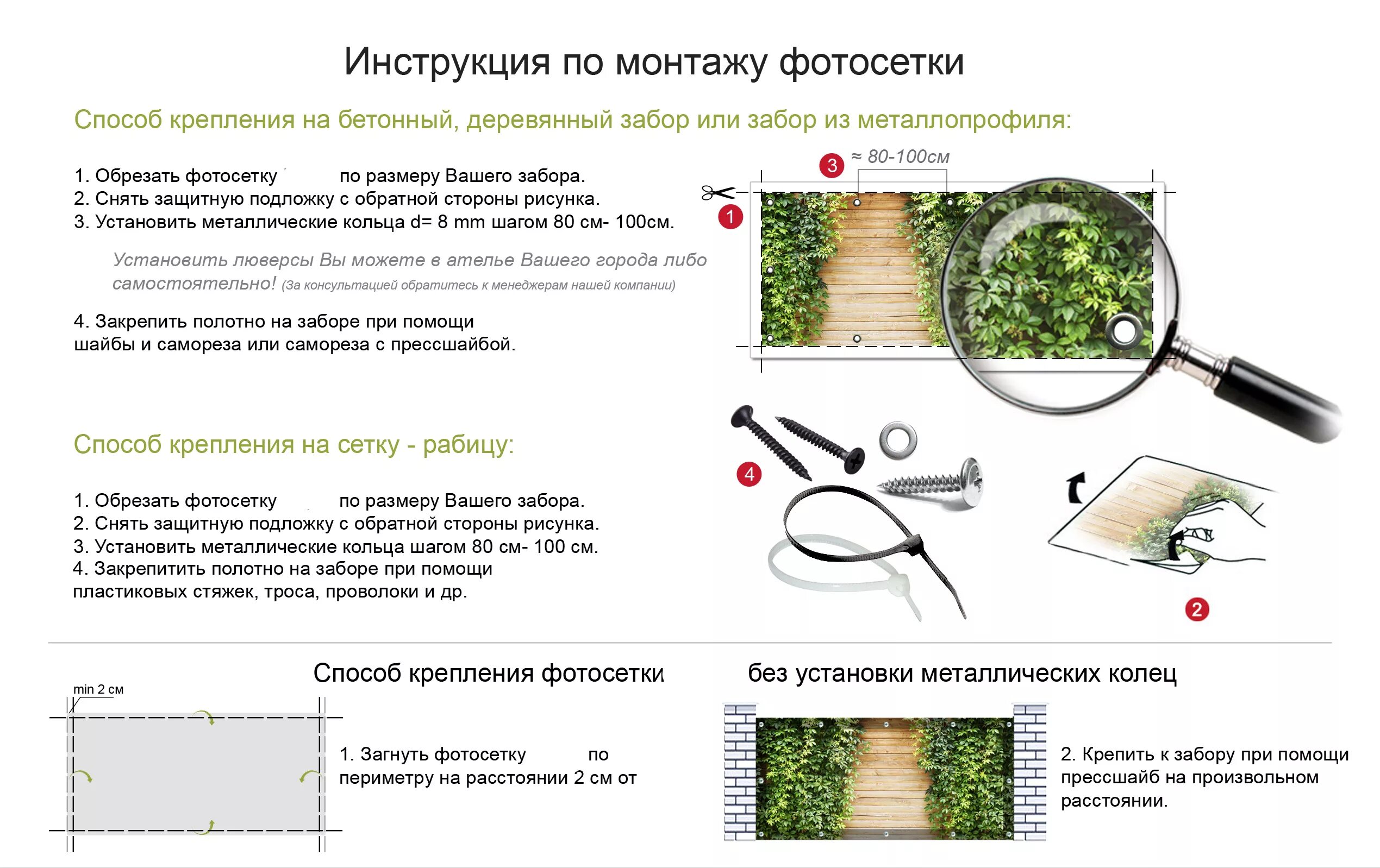Фотосетка для беседки. Фотосетка для забора и фасада. Фотосетка для беседки. Люверсы для фотосетки. Как крепить люверсы на фотосетку для забора.