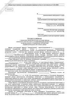 Иск о признании договора аренды недействительным