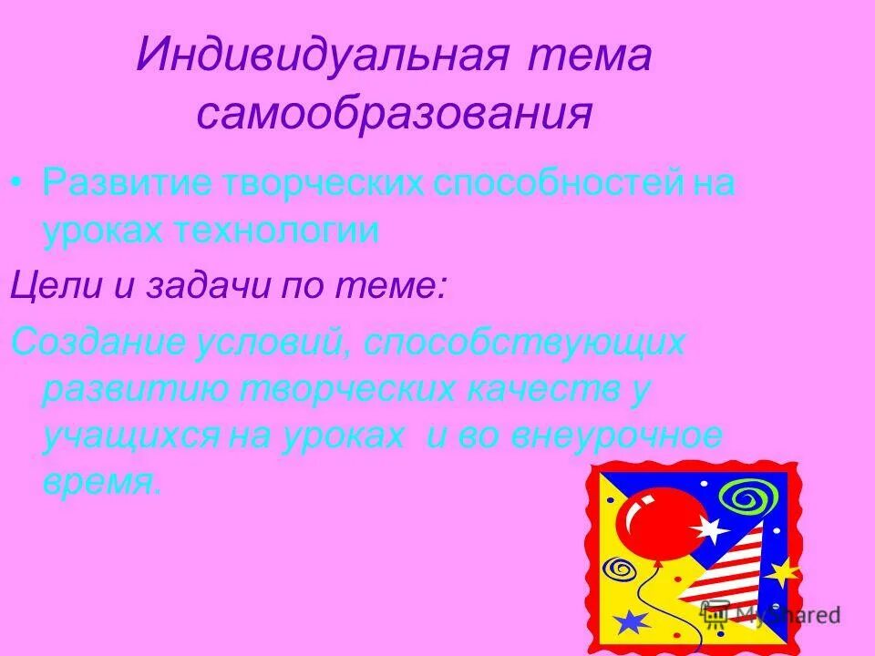 направления самообразования учителя. составление плана самообразования.