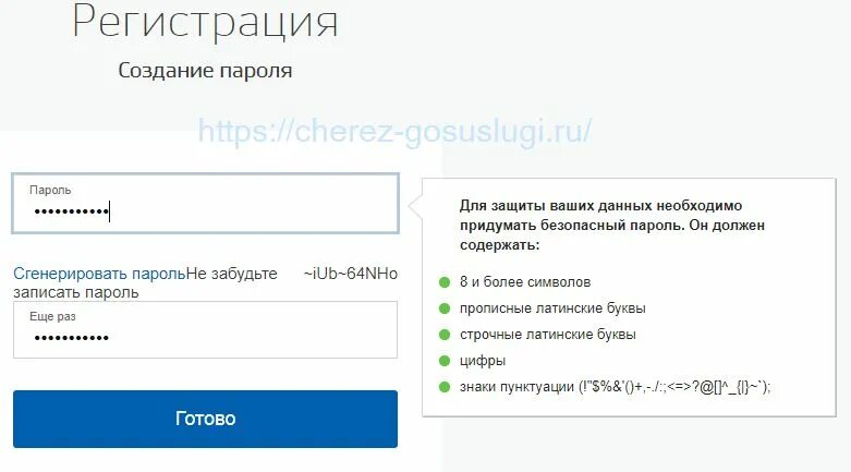 Картинки ГОСУСЛУГИ КАКОЙ ПАРОЛЬ ВВОДИТЬ