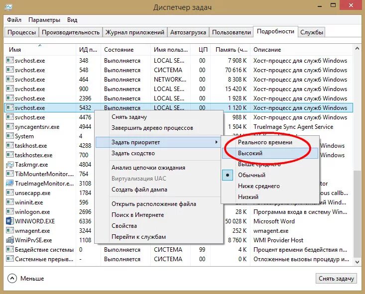 Как задать приоритет. Как задать приоритет в диспетчере задач. Высокий приоритет как поставить. Приоритет в диспетчере задач Windows 10.