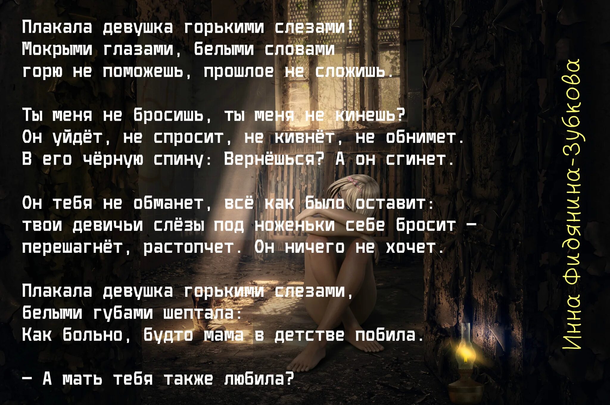 Слово слезки. Плакала текст. Текст песни плакала. Текст песни девочка плачет. Девочке не плакать стих.