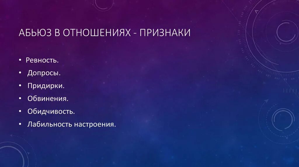 Абьюз в отношениях это. Психологический абьюз. Абьюз в отношениях. Признаки абьюза. Абьюз проявления.