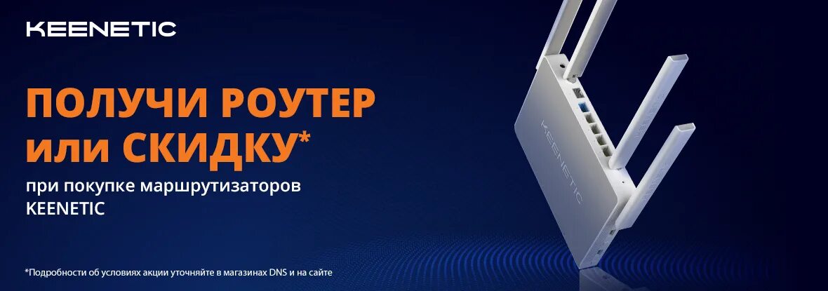 Днс ирбит интернет. Днс скидки на роутеры. днс райчихинск. днс геленджик. днс красногвардейское крым.