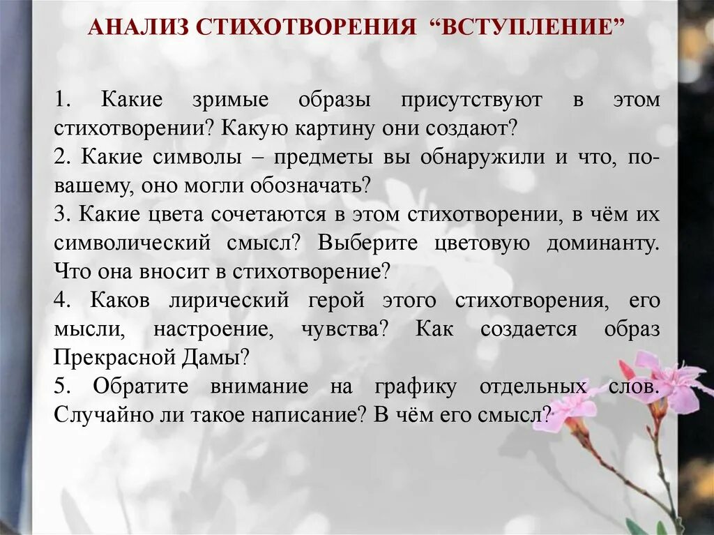 Читая стихи анализ. Анализ стихотворения. Анализ стихотворения вступление блока. Вступление стихотворение. Анализ стиха.