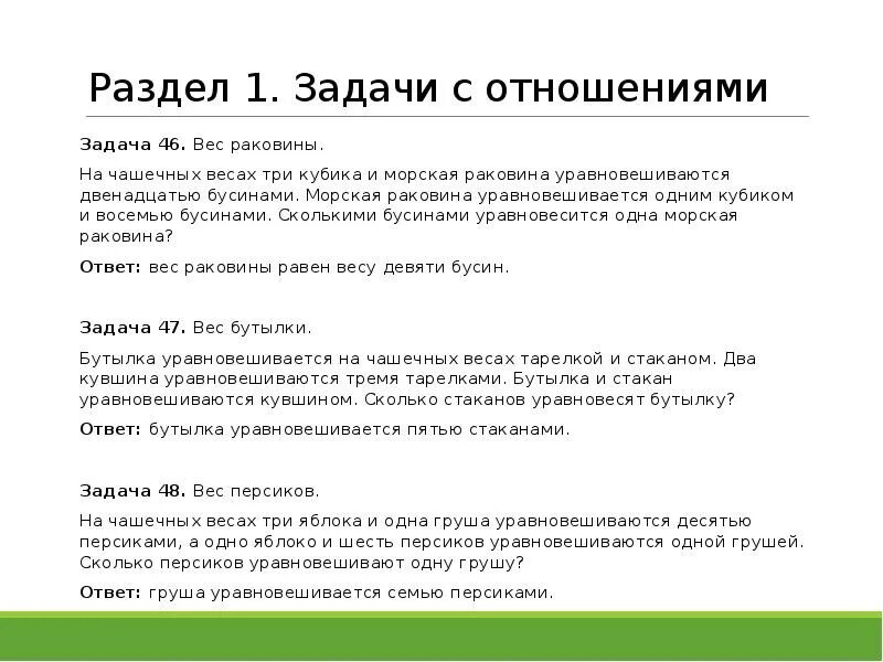 Составить и решить задачу на отношение. Задачи на отношения. Решение задач на отношение. Как решать задачи с отношениями. Задачи на отношения 6 класс.