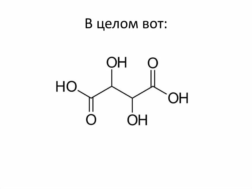 Grape acid. Grape acid