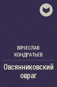 Раненные книга