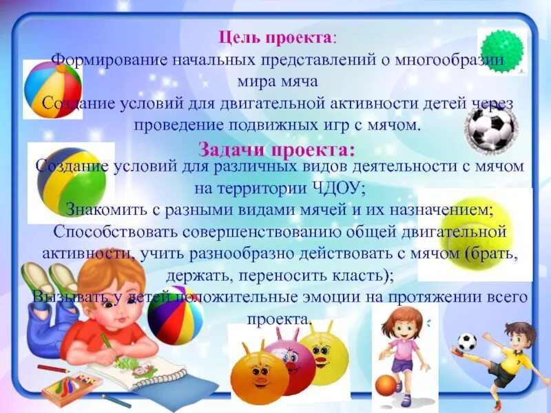 Игры с мячом младшая группа