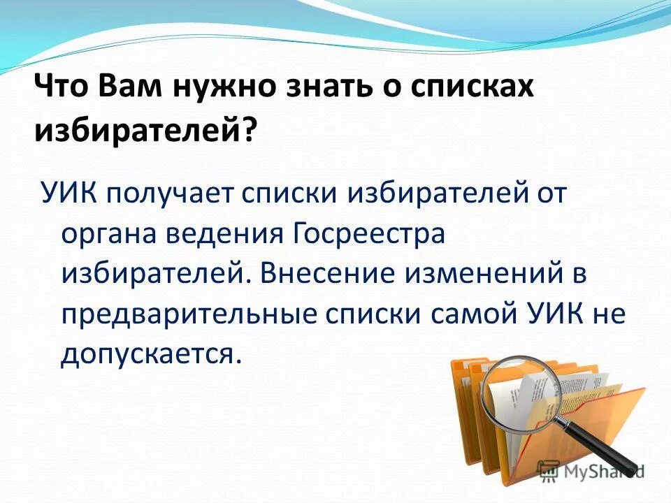 Голосование по месту нахождения. Порядок голосования на выборах. Схема участка для голосования. Список избирателей. Получить уик.