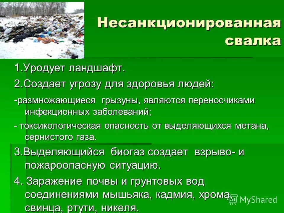 техногенные опасности и угрозы. создаться угроза. создаться угроза. 1-й класс – оптимальные условия труда. действия на территории другого государства.
