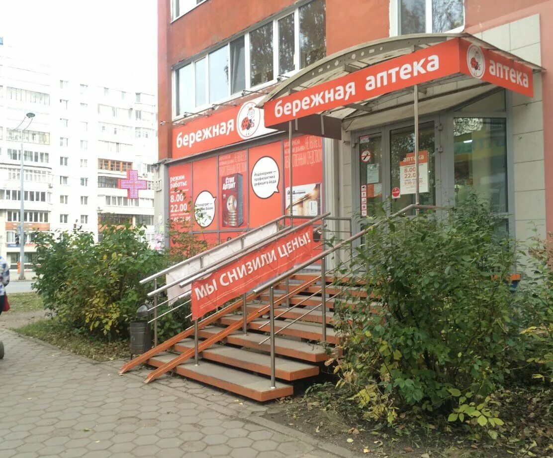 пермь, улица крисанова, 19. бережная аптека добрянка. бережная аптека бережная. бережная аптека бережная. бережная аптека пермь.
