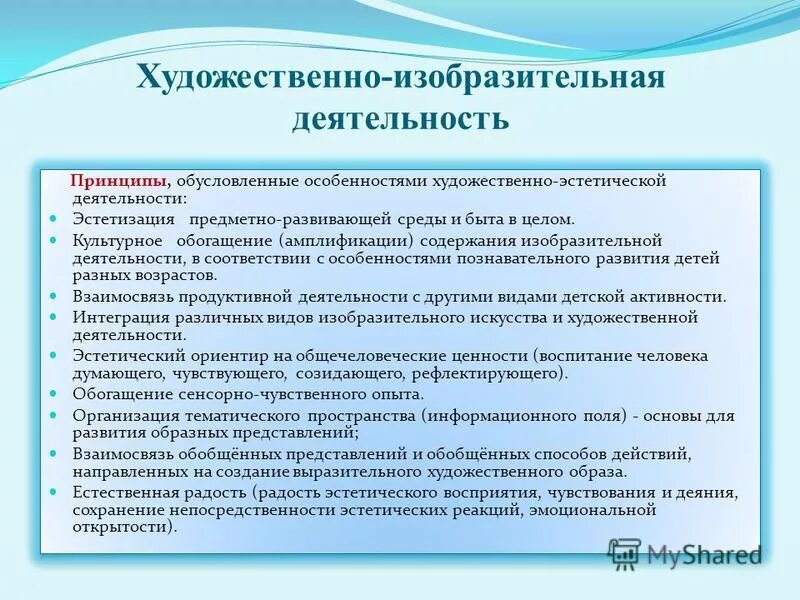 художественные принципы.