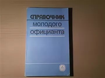 Справочник обмотчика цветкова. Справочник молодого обмотчика электрических машин. Справочник молодого сверловщика и справочник молодого технолога. Ленский а. справочник молодого книга. Виноградов н.в., Бернштейн "справочник молодого обмотчика".