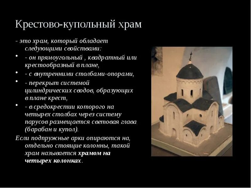 Крестово-купольный храм в византии. Византийский крестово-купольный храм схема. Пятинефный крестово-купольный храм. Что такое крестово купольные история 6 класс. План крестово-купольного храма в византии.