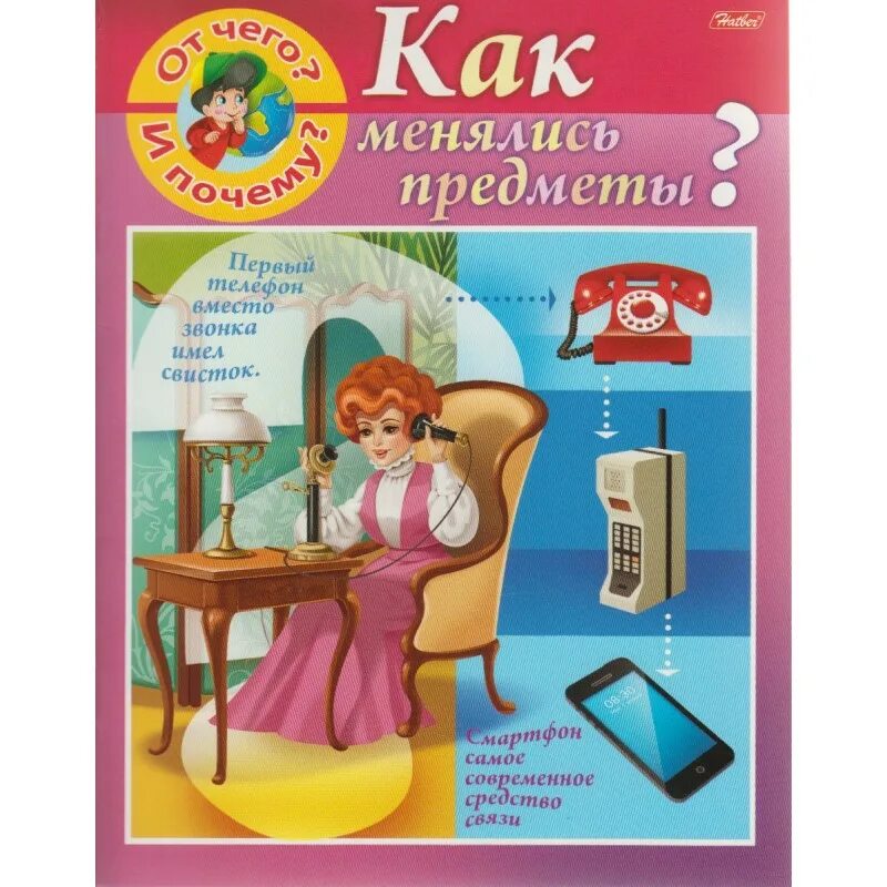 Первые предметы книга. Предмет книга. книжки предметы. книга история вещей для детей. как менялись предметы?.