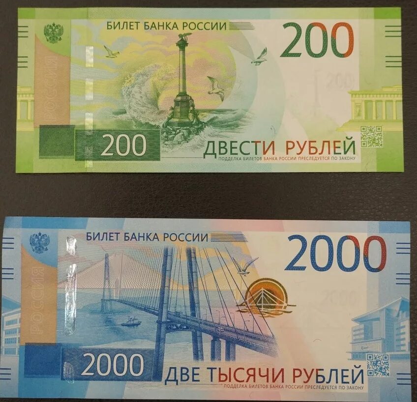 200 руб купюра. Банкноты России 200 и 2000 рублей. Купюра 2000 рублей 2017 года. Банкнота 2000 рублей Россия. Новые купюры 2000 рублей российских.