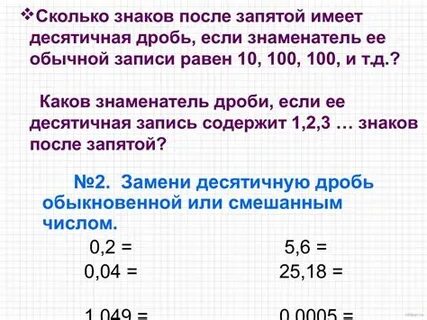 Как вычитать десятичные дроби из числа