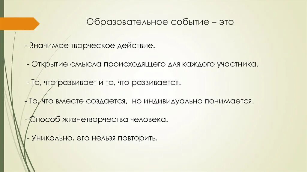 Образовательное событие. Образовательное событие в 9 классе. Образовательные события в школе примеры. Образовательное событие синоним.