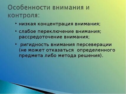 Концентрация внимания лечение