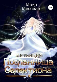 Интенция автора
